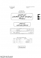 فراگیر پیام نور کارشناسی جزوات سوالات مهندسی صنایع کارشناسی فراگیر پیام نور 1388